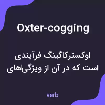 معنی oxter-cogging به فارسی