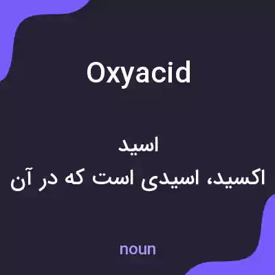 معنی oxyacid به فارسی معنی oxyacid به فارسی