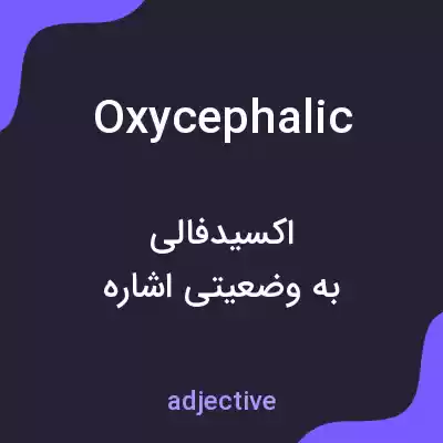 معنی oxycephalic به فارسی معنی oxycephalic به فارسی