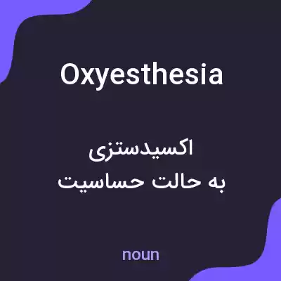 معنی oxyesthesia به فارسی معنی oxyesthesia به فارسی