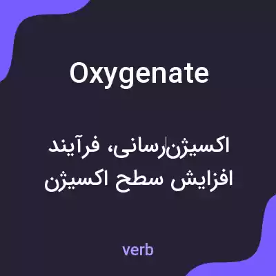 معنی oxygenate به فارسی معنی oxygenate به فارسی