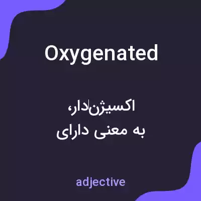 معنی oxygenated به فارسی معنی oxygenated به فارسی