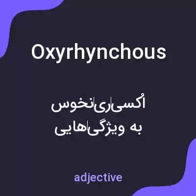 معنی oxyrhynchous به فارسی معنی oxyrhynchous به فارسی