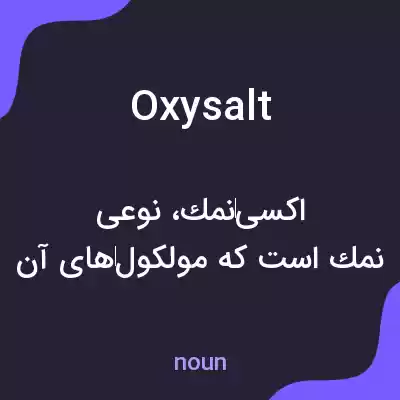معنی oxysalt به فارسی معنی oxysalt به فارسی