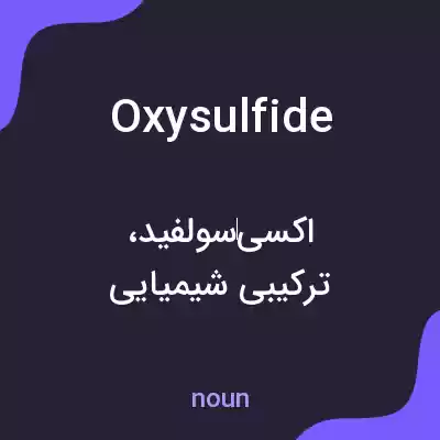 معنی oxysulfide به فارسی معنی oxysulfide به فارسی