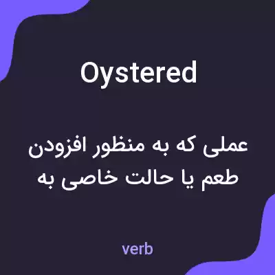 معنی oystered به فارسی معنی oystered به فارسی