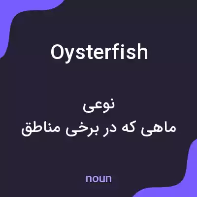 معنی oysterfish به فارسی معنی oysterfish به فارسی