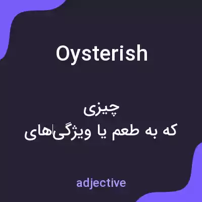 معنی oysterish به فارسی معنی oysterish به فارسی