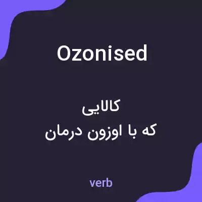 معنی ozonised به فارسی معنی ozonised به فارسی