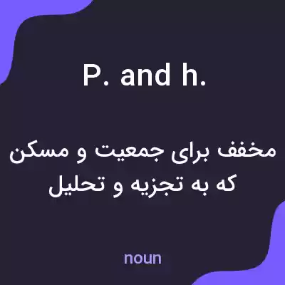 معنی p. and h. به فارسی
