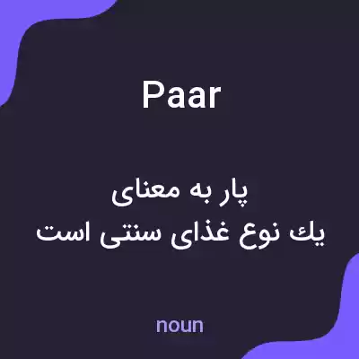 معنی paar به فارسی معنی paar به فارسی