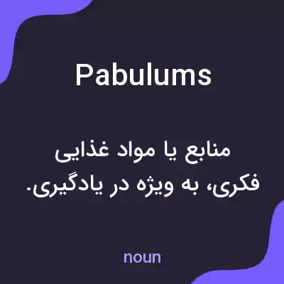 معنی pabulums به فارسی معنی pabulums به فارسی