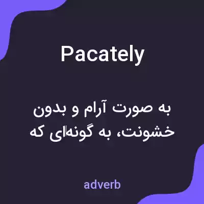 معنی pacately به فارسی معنی pacately به فارسی