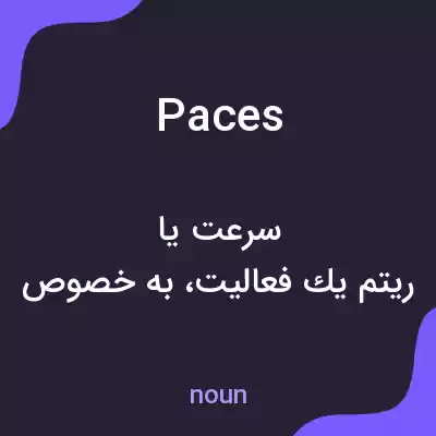 معنی paces به فارسی معنی paces به فارسی