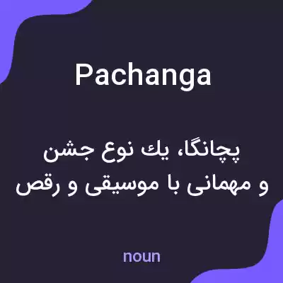 معنی pachanga به فارسی معنی pachanga به فارسی