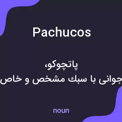 معنی pachucos به فارسی معنی pachucos به فارسی