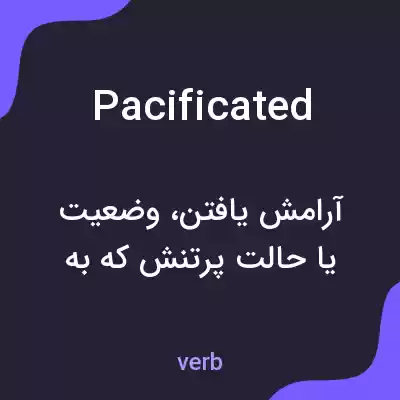 معنی pacificated به فارسی معنی pacificated به فارسی