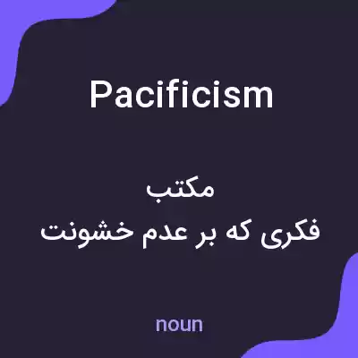 معنی pacificism به فارسی معنی pacificism به فارسی
