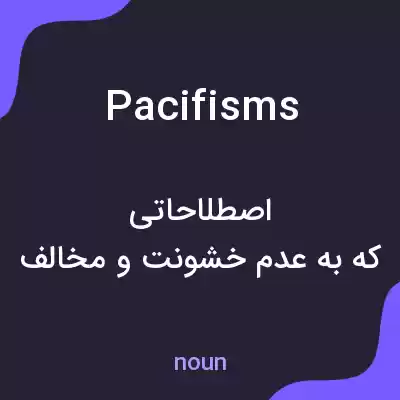معنی pacifisms به فارسی معنی pacifisms به فارسی