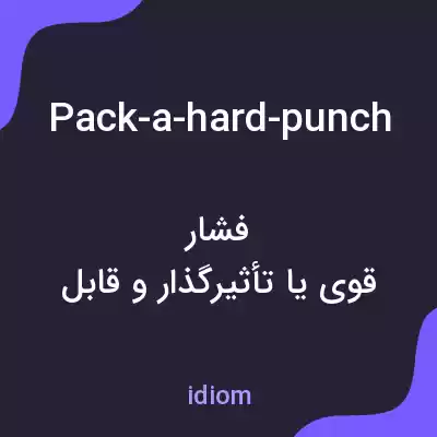معنی pack-a-hard-punch به فارسی