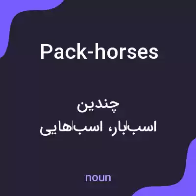 معنی pack-horses به فارسی معنی pack-horses به فارسی