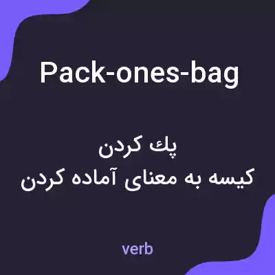 معنی pack-ones-bag به فارسی معنی pack-ones-bag به فارسی