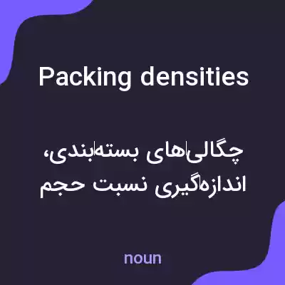معنی packing densities به فارسی معنی packing densities به فارسی