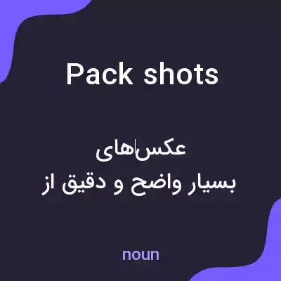 معنی pack shots به فارسی معنی pack shots به فارسی