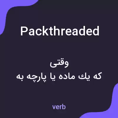 معنی packthreaded به فارسی معنی packthreaded به فارسی
