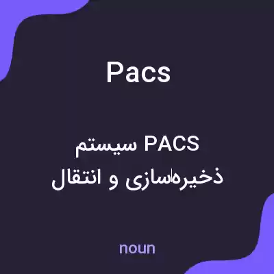 معنی pacs به فارسی معنی pacs به فارسی