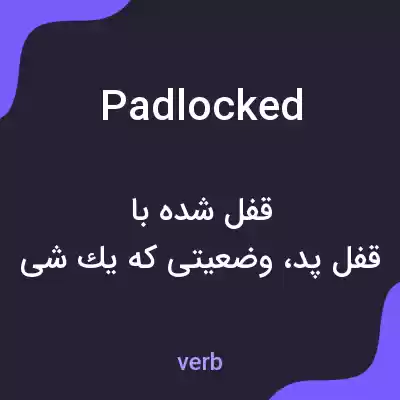 معنی padlocked به فارسی معنی padlocked به فارسی