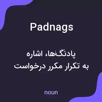 معنی padnags به فارسی معنی padnags به فارسی