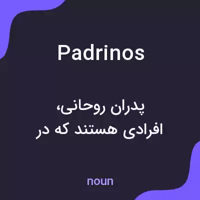 معنی padrinos به فارسی معنی padrinos به فارسی