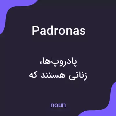 معنی padronas به فارسی معنی padronas به فارسی