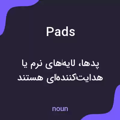 معنی pads به فارسی معنی pads به فارسی