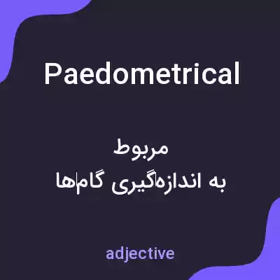 معنی paedometrical به فارسی معنی paedometrical به فارسی