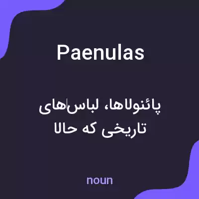 معنی paenulas به فارسی معنی paenulas به فارسی
