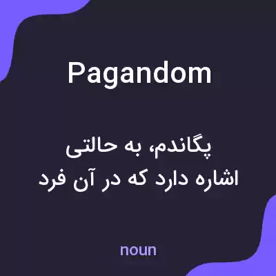 معنی pagandom به فارسی معنی pagandom به فارسی