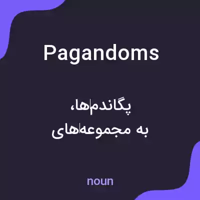 معنی pagandoms به فارسی معنی pagandoms به فارسی