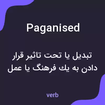 معنی paganised به فارسی معنی paganised به فارسی