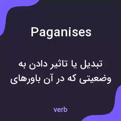 معنی paganises به فارسی معنی paganises به فارسی