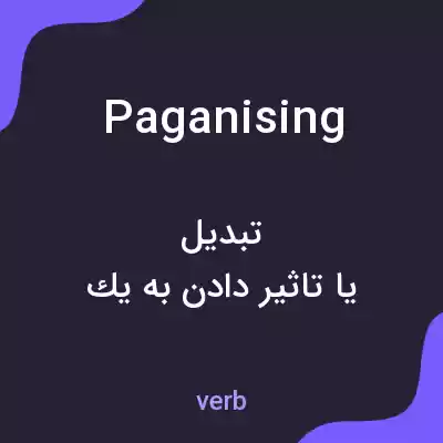 معنی paganising به فارسی معنی paganising به فارسی