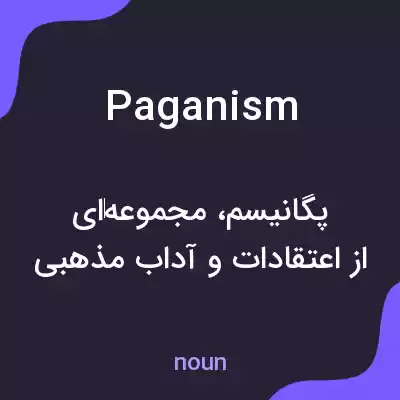 معنی paganism به فارسی معنی paganism به فارسی