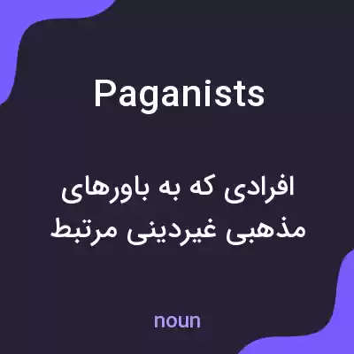 معنی paganists به فارسی معنی paganists به فارسی