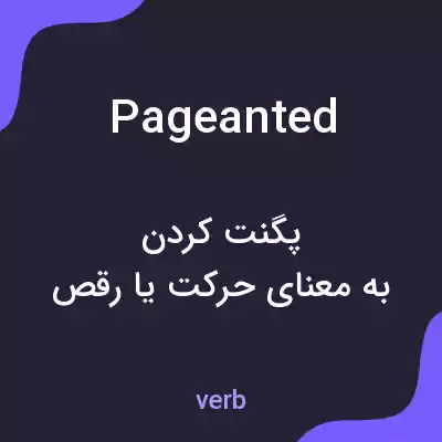 معنی pageanted به فارسی معنی pageanted به فارسی