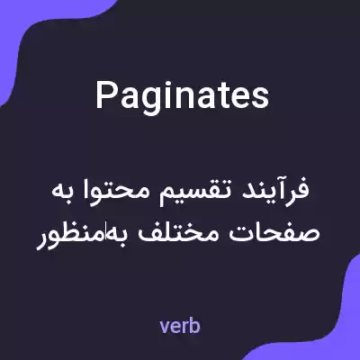 معنی paginates به فارسی معنی paginates به فارسی