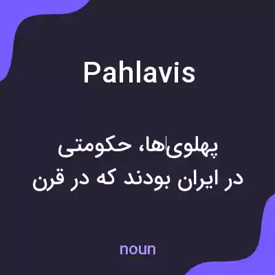 معنی pahlavis به فارسی معنی pahlavis به فارسی