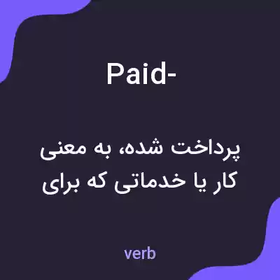 معنی paid- به فارسی معنی paid- به فارسی