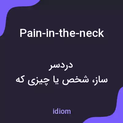 معنی pain-in-the-neck به فارسی