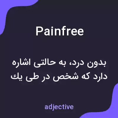 معنی painfree به فارسی معنی painfree به فارسی